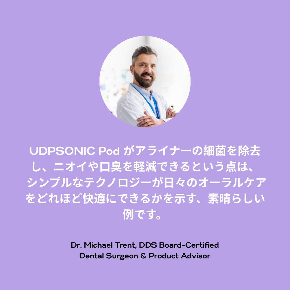 UDPSONIC POD 超音波クリーナー